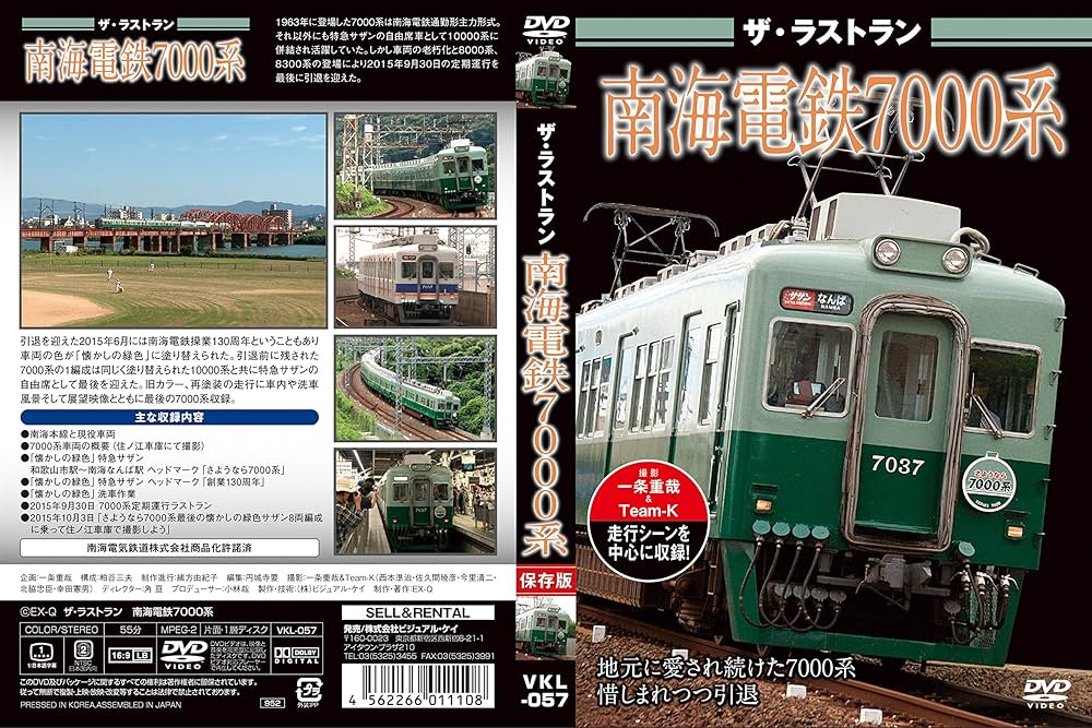 Amazon.co.jp: ザ・ラストラン 南海電鉄7000系 [DVD] : ザ